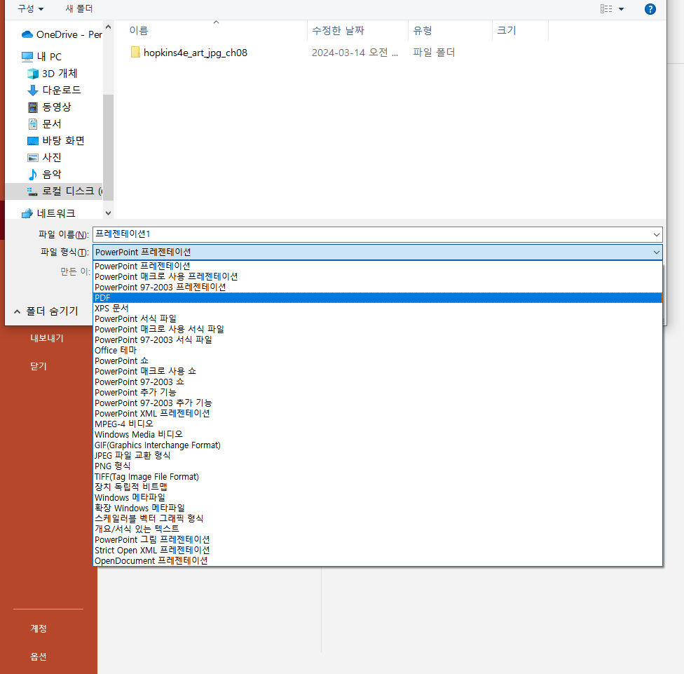 ppt pdf 변환 방법