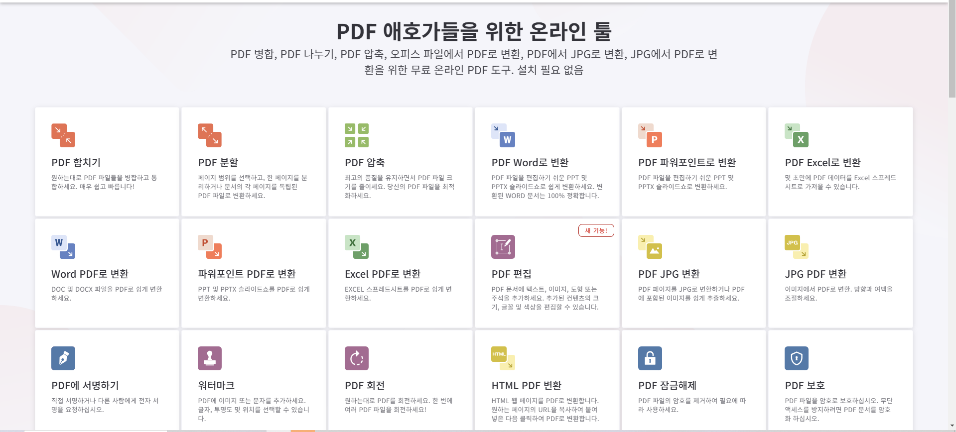 아이러브 pdf 
바로가기
 png pdf 전환 ppt  pdf 전환
파일 전환 방법 정리